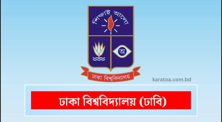 পরীক্ষায় অসদুপায় : ঢাবিতে ৬৪ শিক্ষার্থীকে বিভিন্ন মেয়াদে শাস্তি